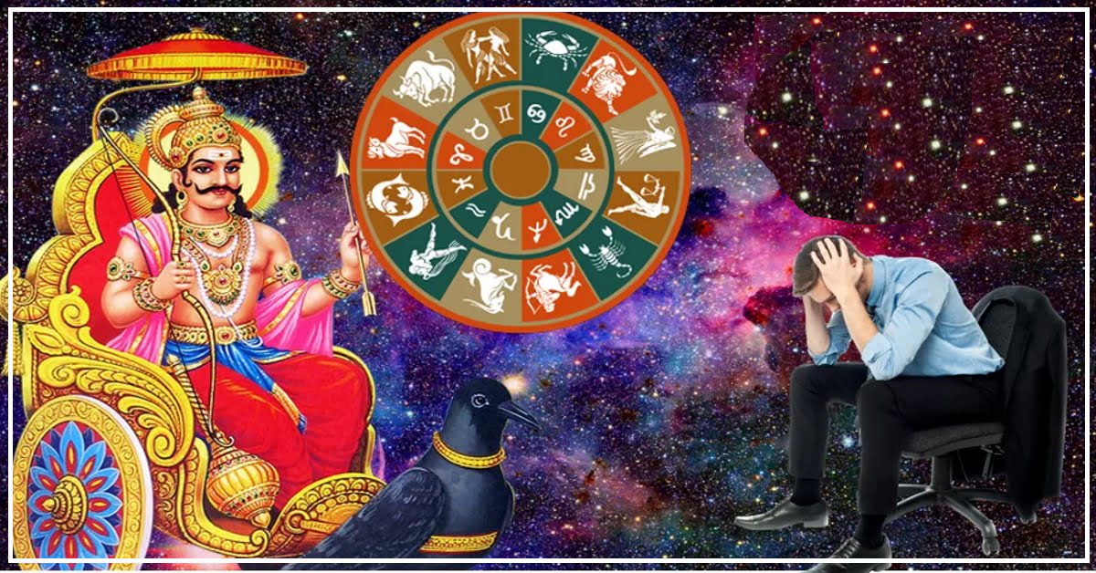 शनी उदय Effect of Shani Uday on zodiac signs