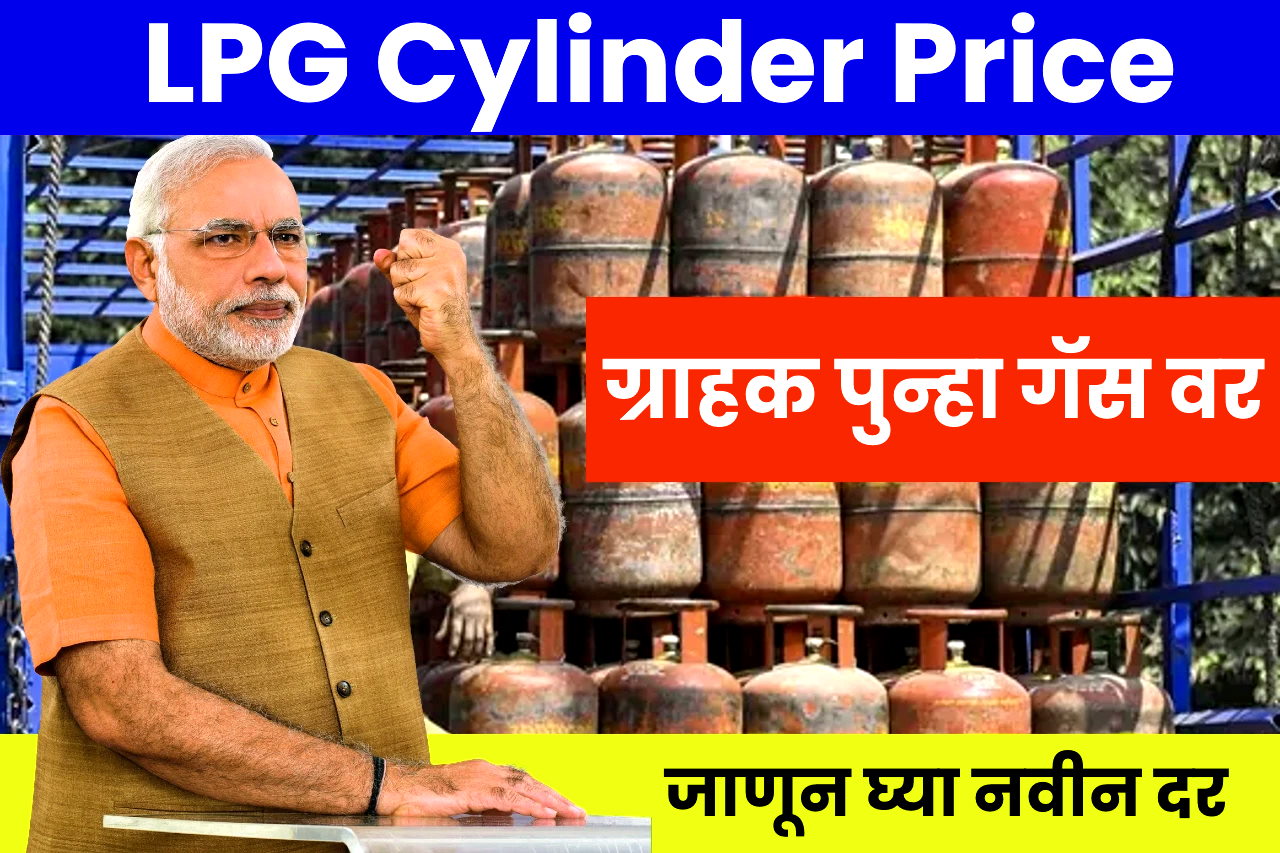 LPG Cylinder Price