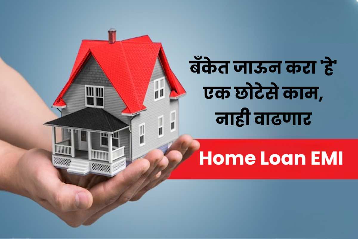 Home Loan Intrest Rate