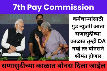 7th Pay Commission Good News