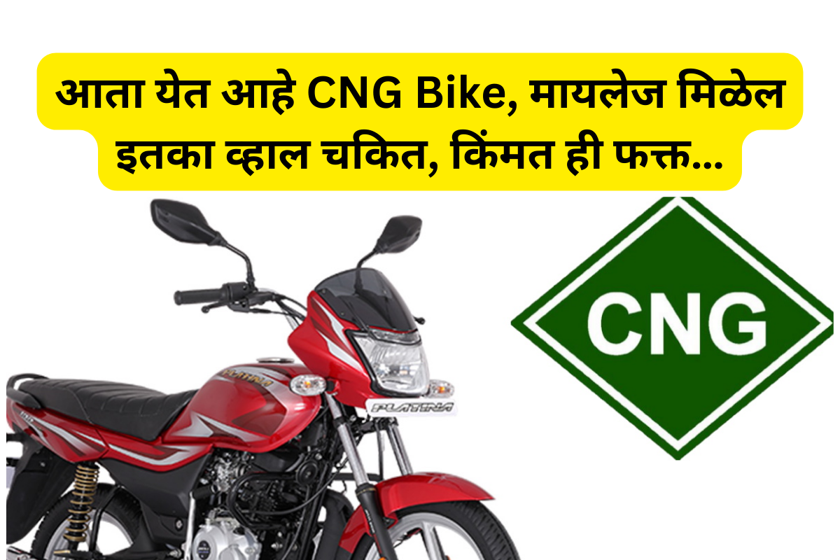 CNG Bike Bajaj Platina CNG Bike