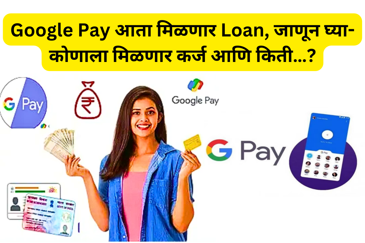 Google Pay Personal Loan easy process