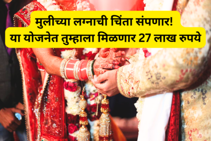 LIC Scheme for Girl Marriage