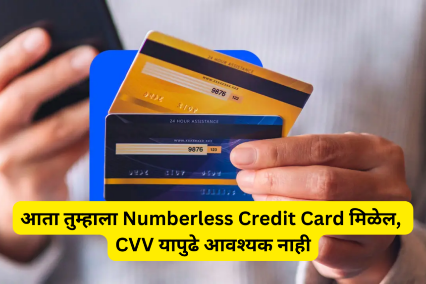 Numberless Credit Card