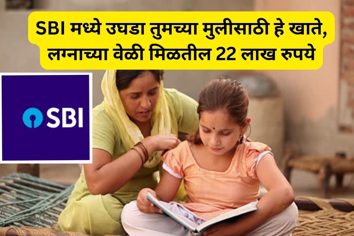 Open this account in SBI for your daughter