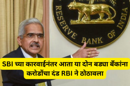 RBI two big banks have been fined crores