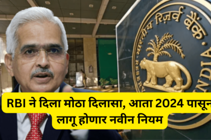 Reserve Bank of India New Rules