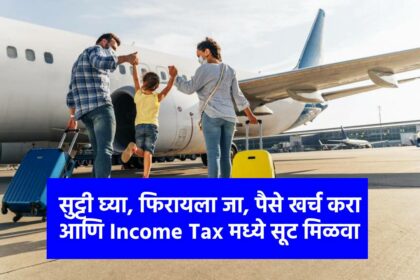 Income Tax Saving thru LTA Allowance