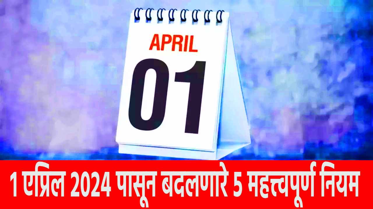 New Rules Applicable from 1st April 2024